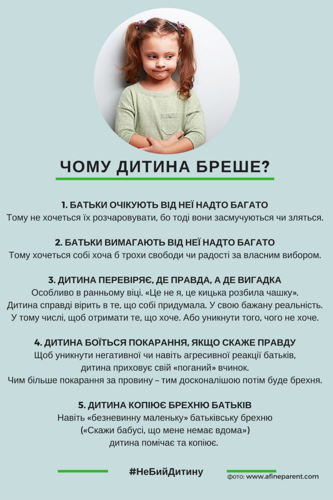 Чому дитина бреше