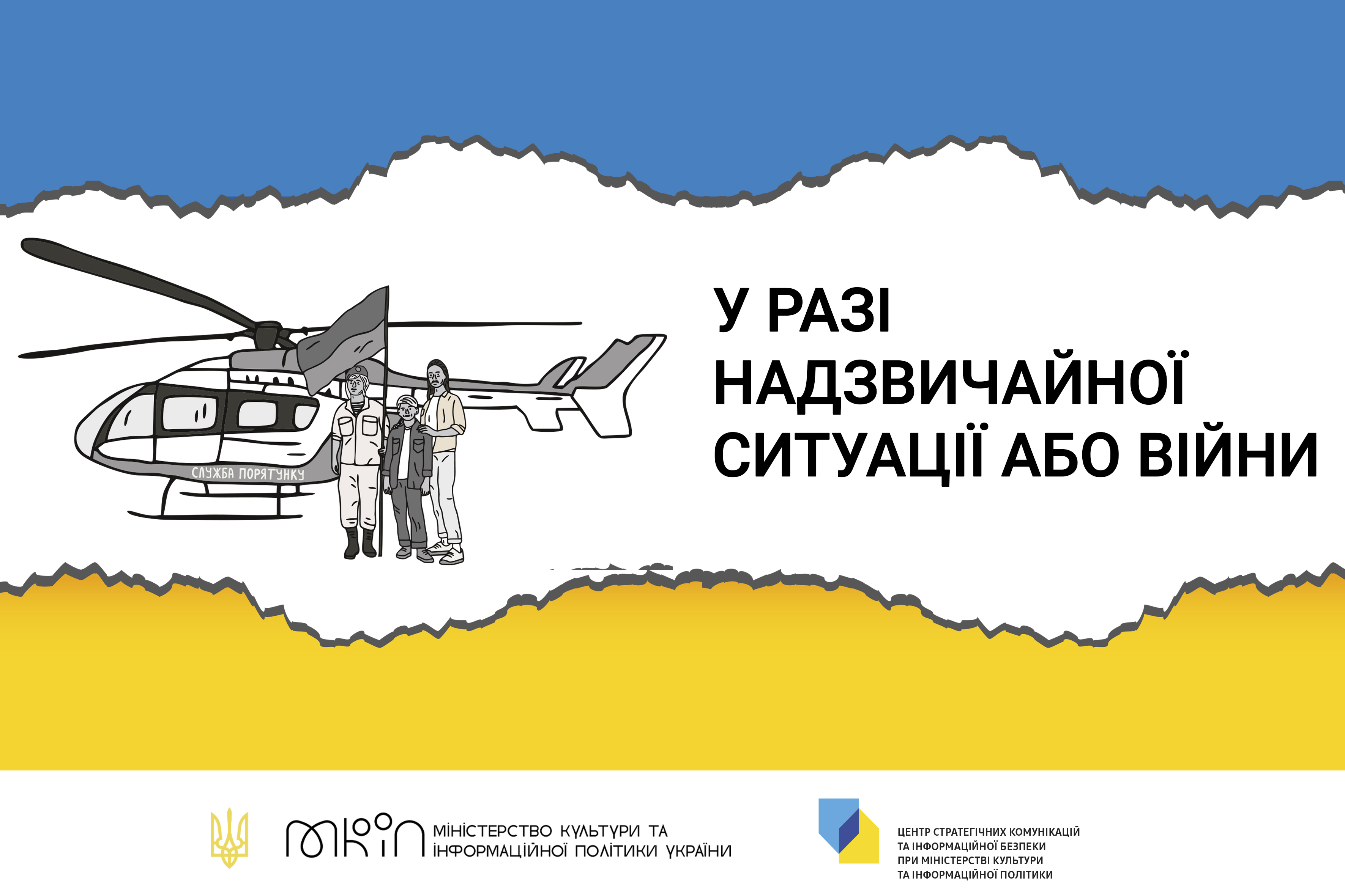 Дії у разі надзвичайної ситуації