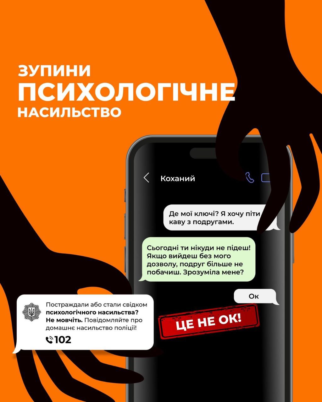 Зупини психологічне насильство