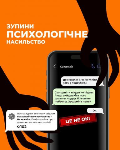 Зупини психологічне насильство
